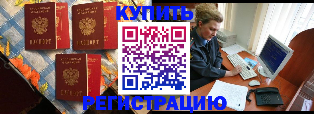 прописка 2025 в Мичуринске