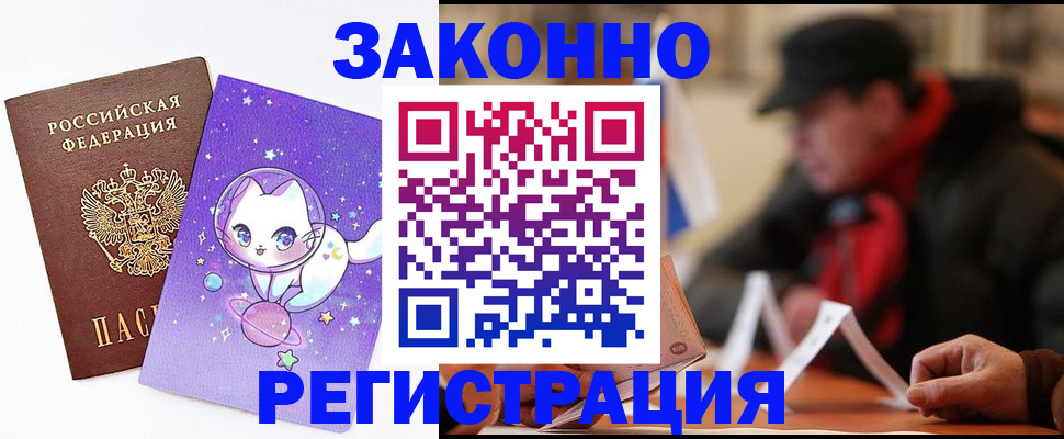 временная регистрация для школы в Мичуринске