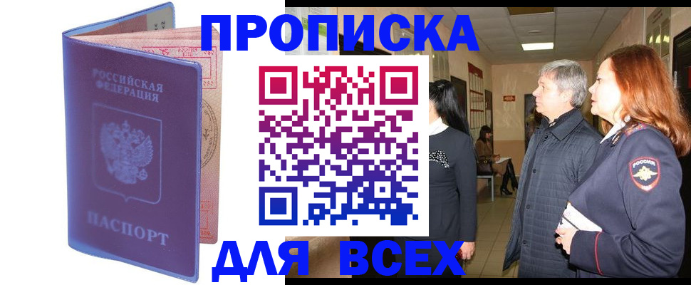 прописка ребенка в Мичуринске