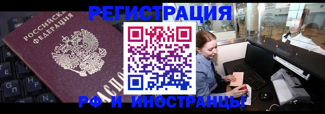 временная регистрация 2025 в Мичуринске